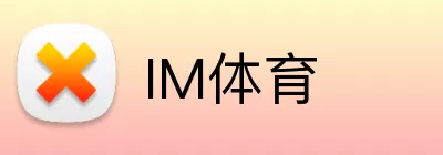 IM体育 logo